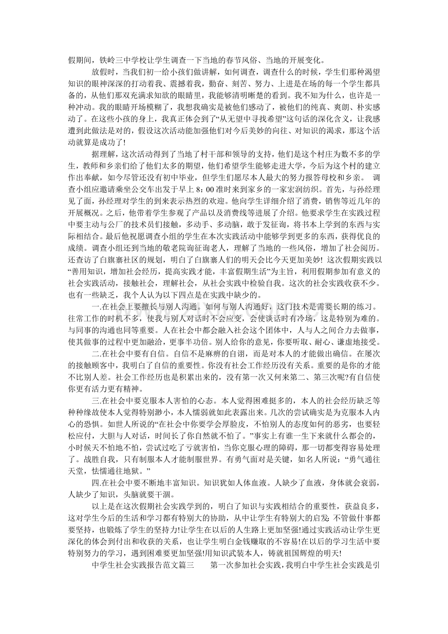 中学生ۥ暑假的社会实践报告范文.doc_第2页