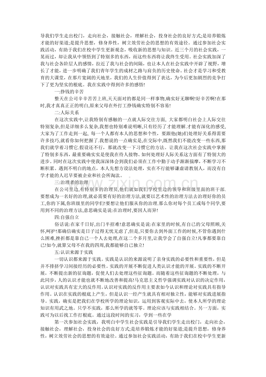 中学生ۥ暑假的社会实践报告范文.doc_第3页