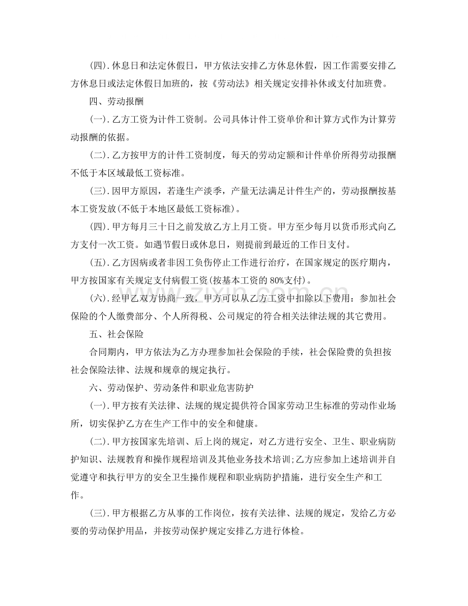 计件工劳动合同格式_计件工劳动合同范本.docx_第2页