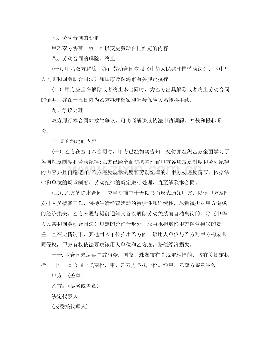 计件工劳动合同格式_计件工劳动合同范本.docx_第3页