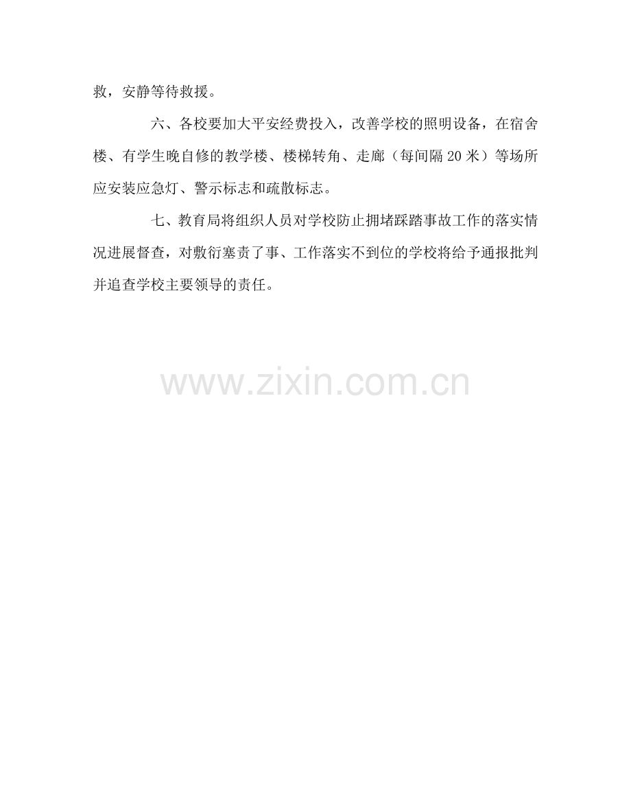 政教处范文关于预防踩踏事故的建议.doc_第2页