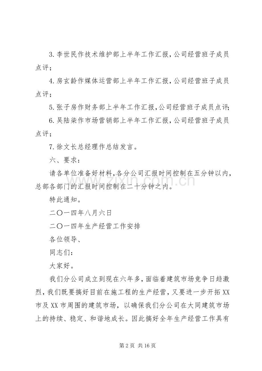 经营工作会议发言稿.docx_第2页