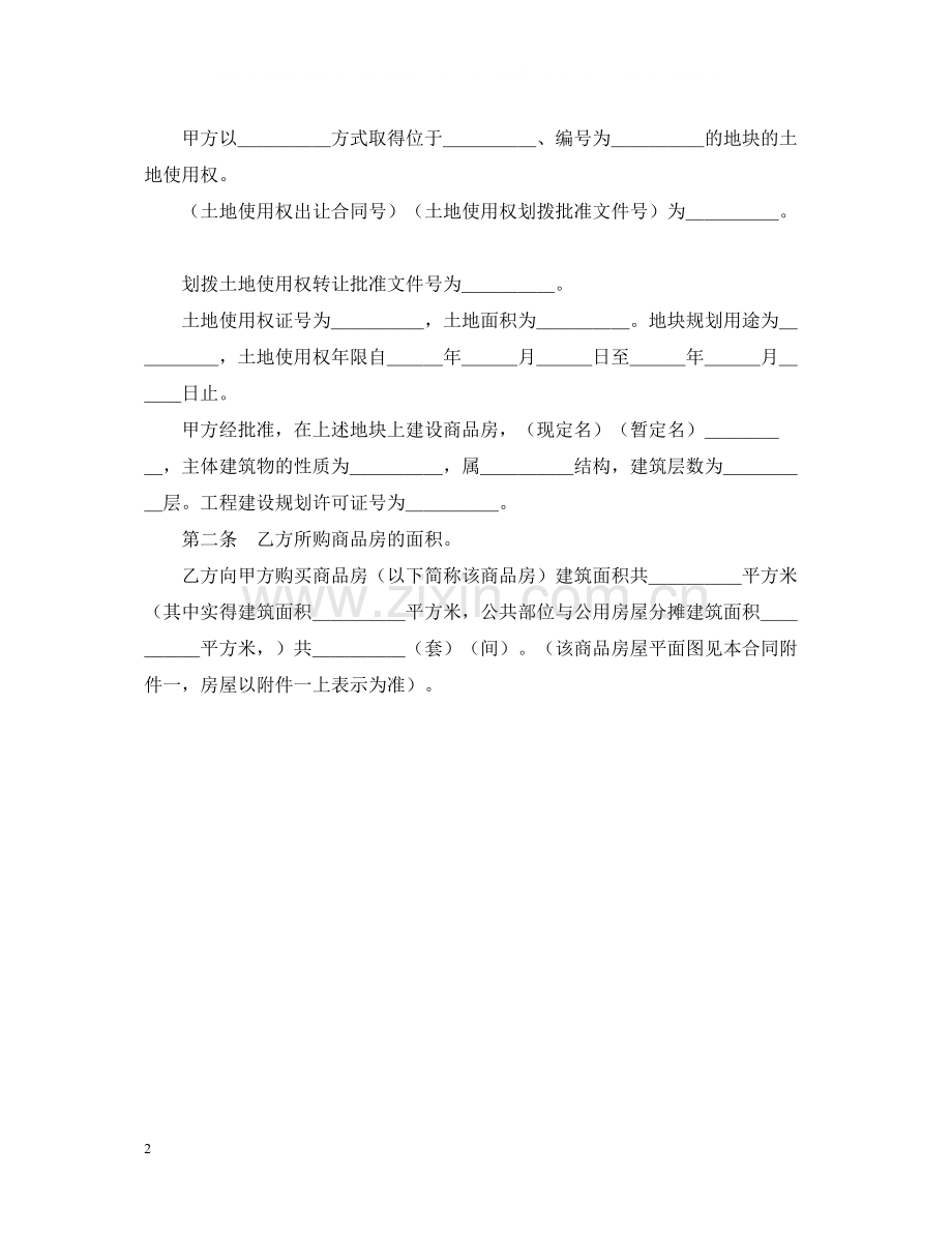 商品房买卖合同范文22.docx_第2页