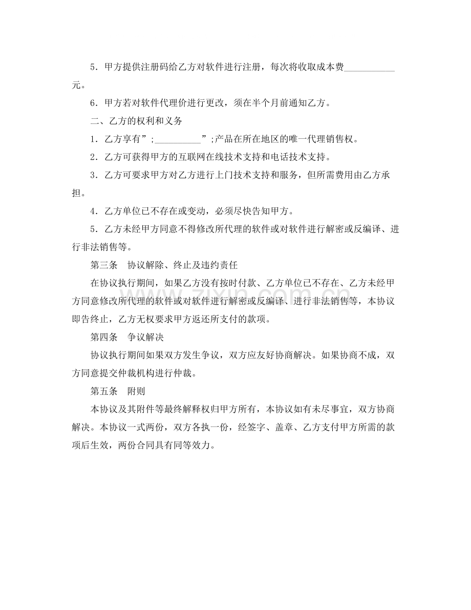 软件销售代理协议书.docx_第2页