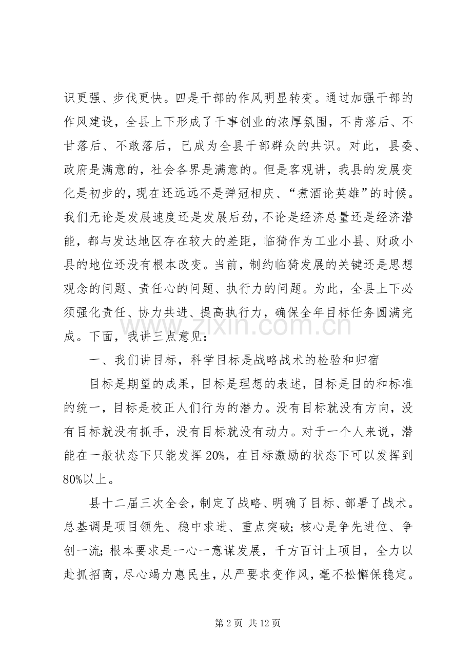 县委书记全县经济工作会议讲话稿.docx_第2页