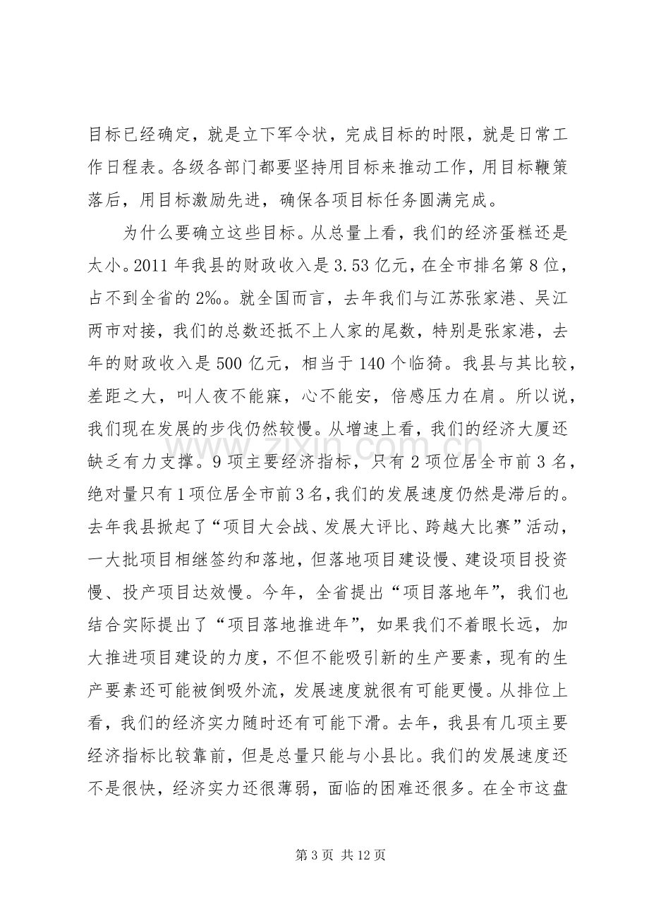 县委书记全县经济工作会议讲话稿.docx_第3页