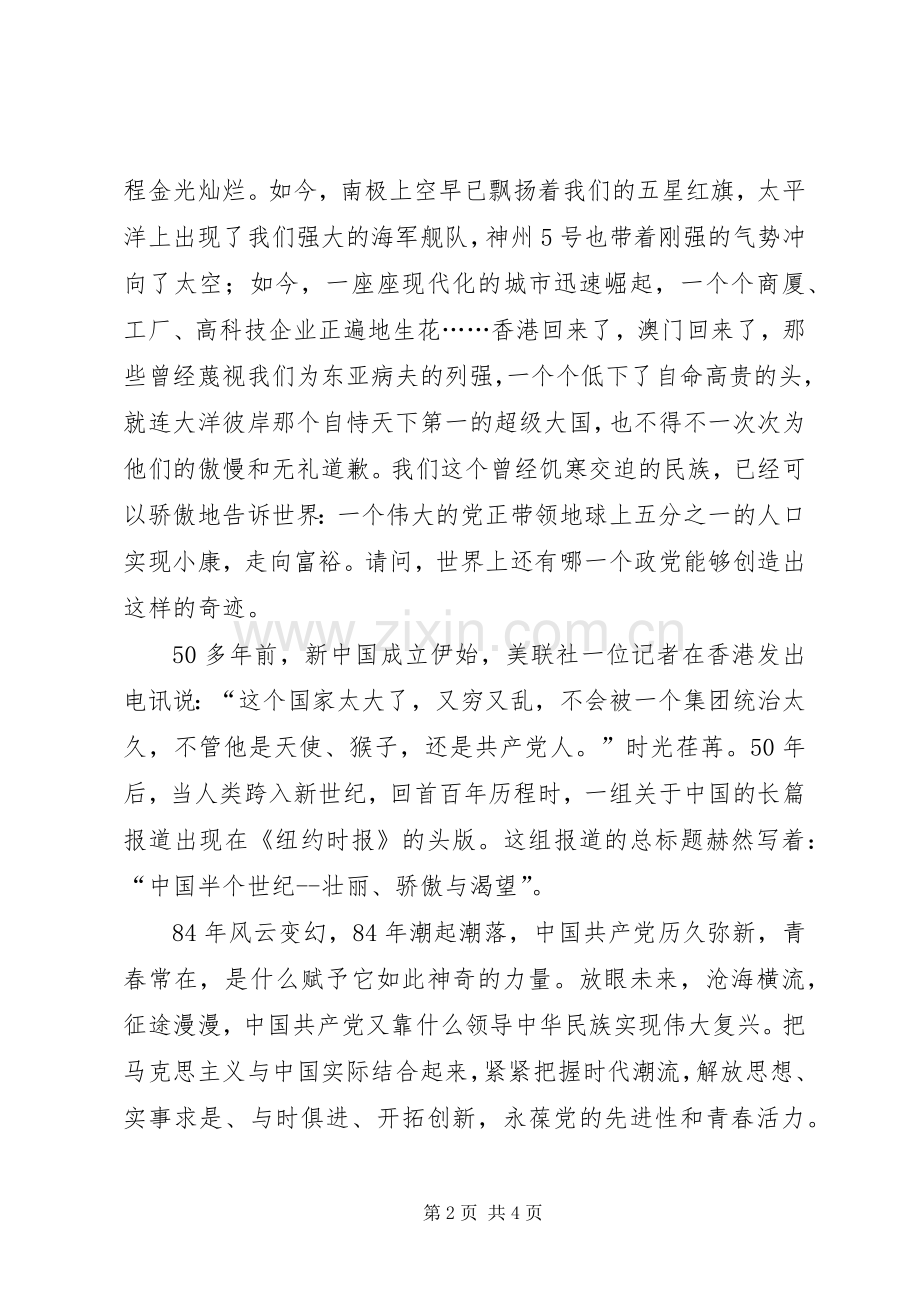 七一演讲稿范文与时俱进创辉煌.docx_第2页