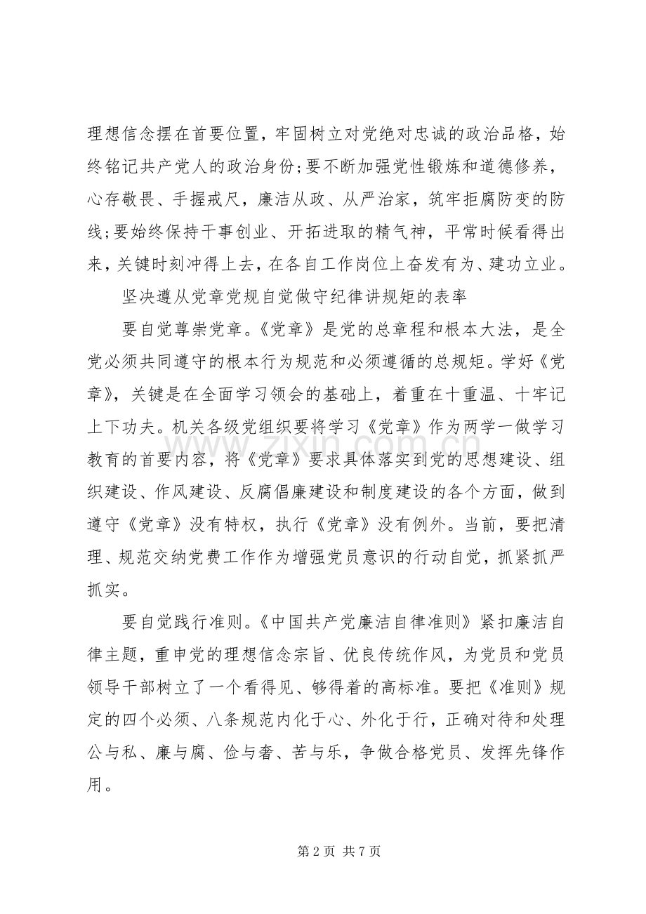 关于严肃党内政治生活发言范文.docx_第2页