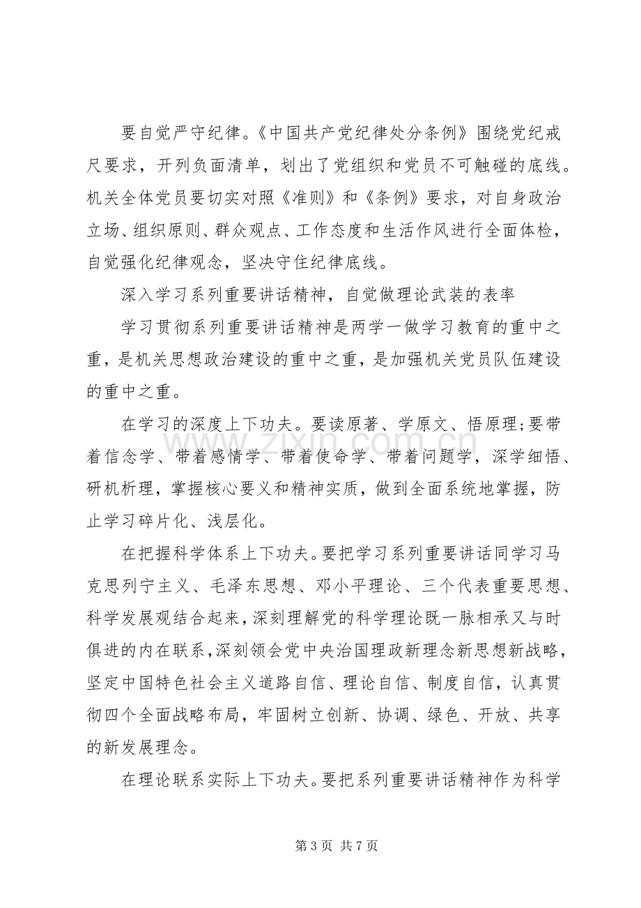 关于严肃党内政治生活发言范文.docx_第3页