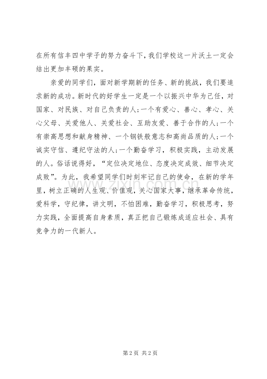 学校长开学典礼演讲致辞范文.docx_第2页