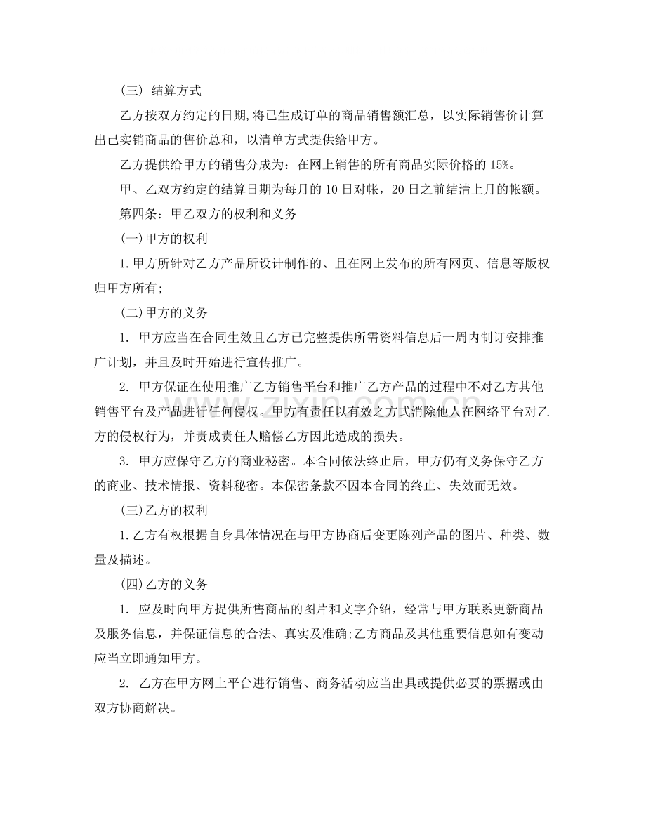 网站合作协议书范本.docx_第2页