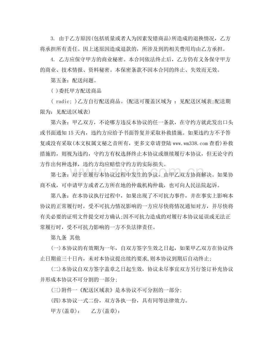 网站合作协议书范本.docx_第3页