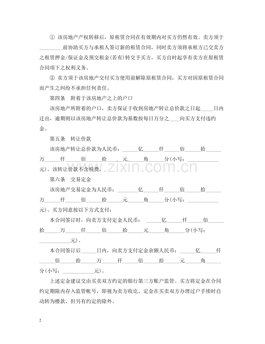 泸州市二手房买卖定金合同范本.docx_第2页