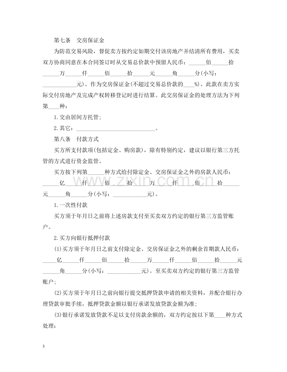 泸州市二手房买卖定金合同范本.docx_第3页