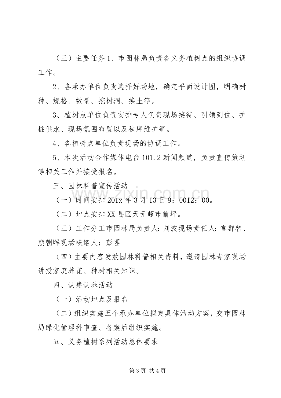 机关单位植树节活动实施方案 .docx_第3页