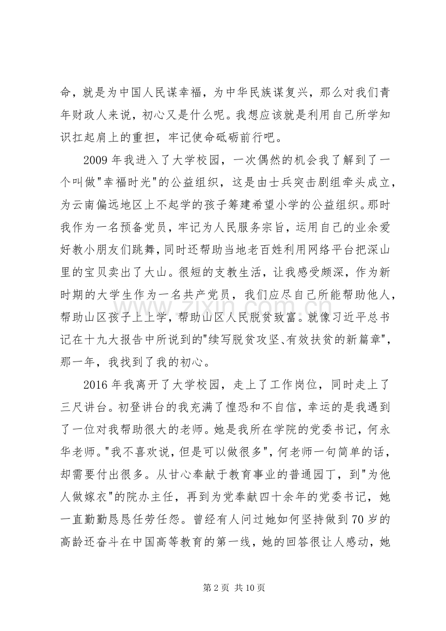 财政局学习十九大精神演讲稿3篇.docx_第2页