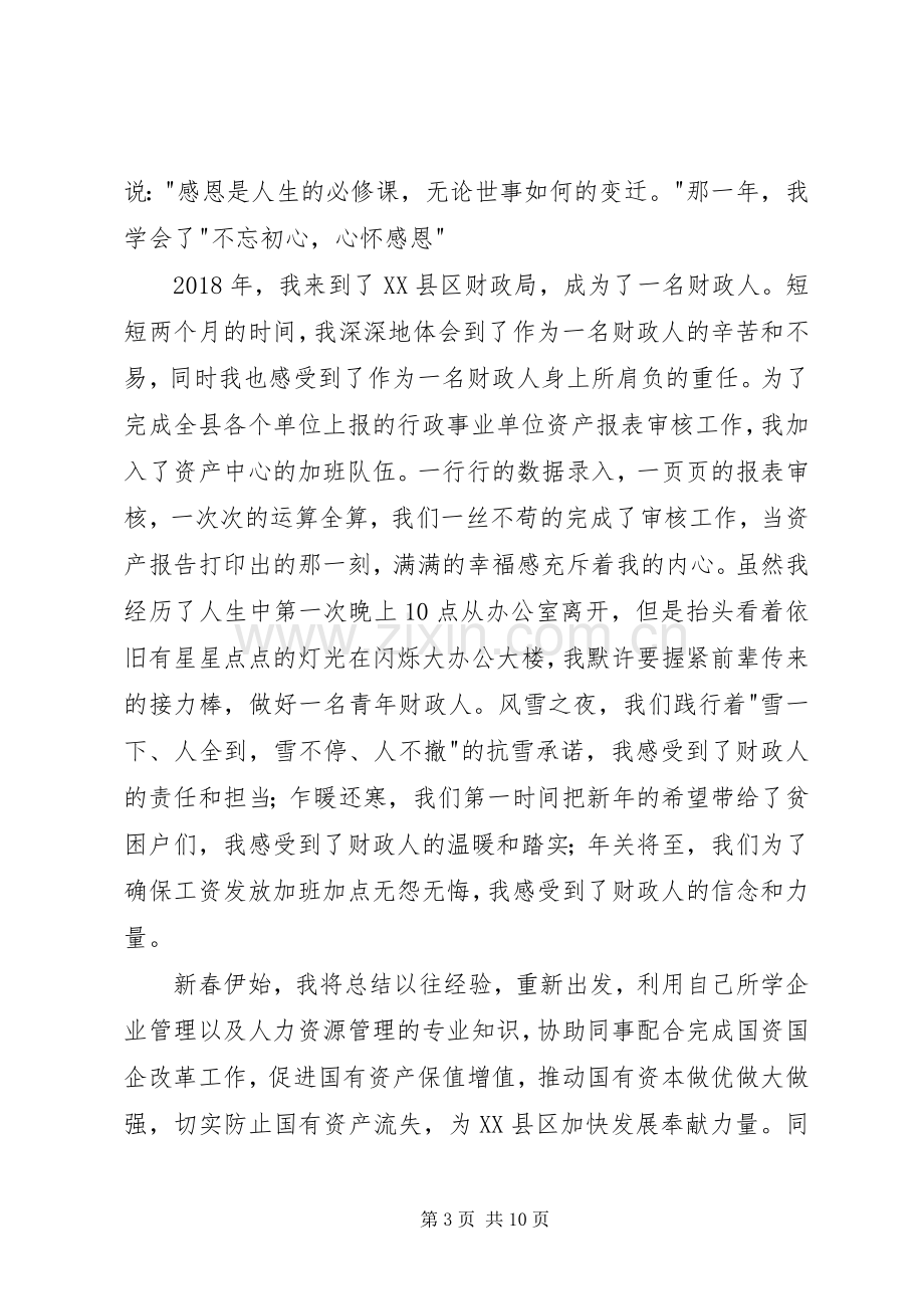 财政局学习十九大精神演讲稿3篇.docx_第3页