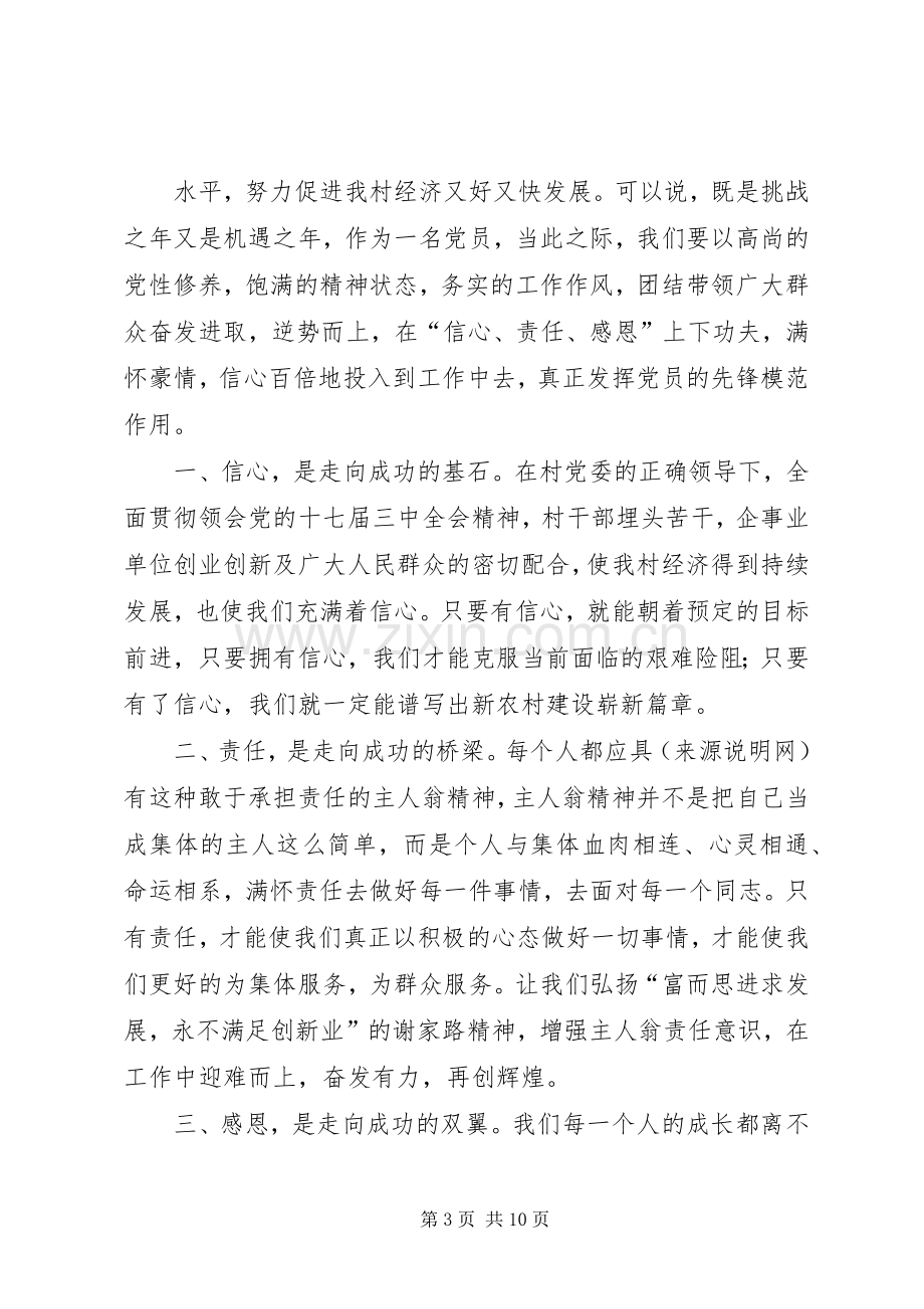 党支部会议发言(多篇).docx_第3页