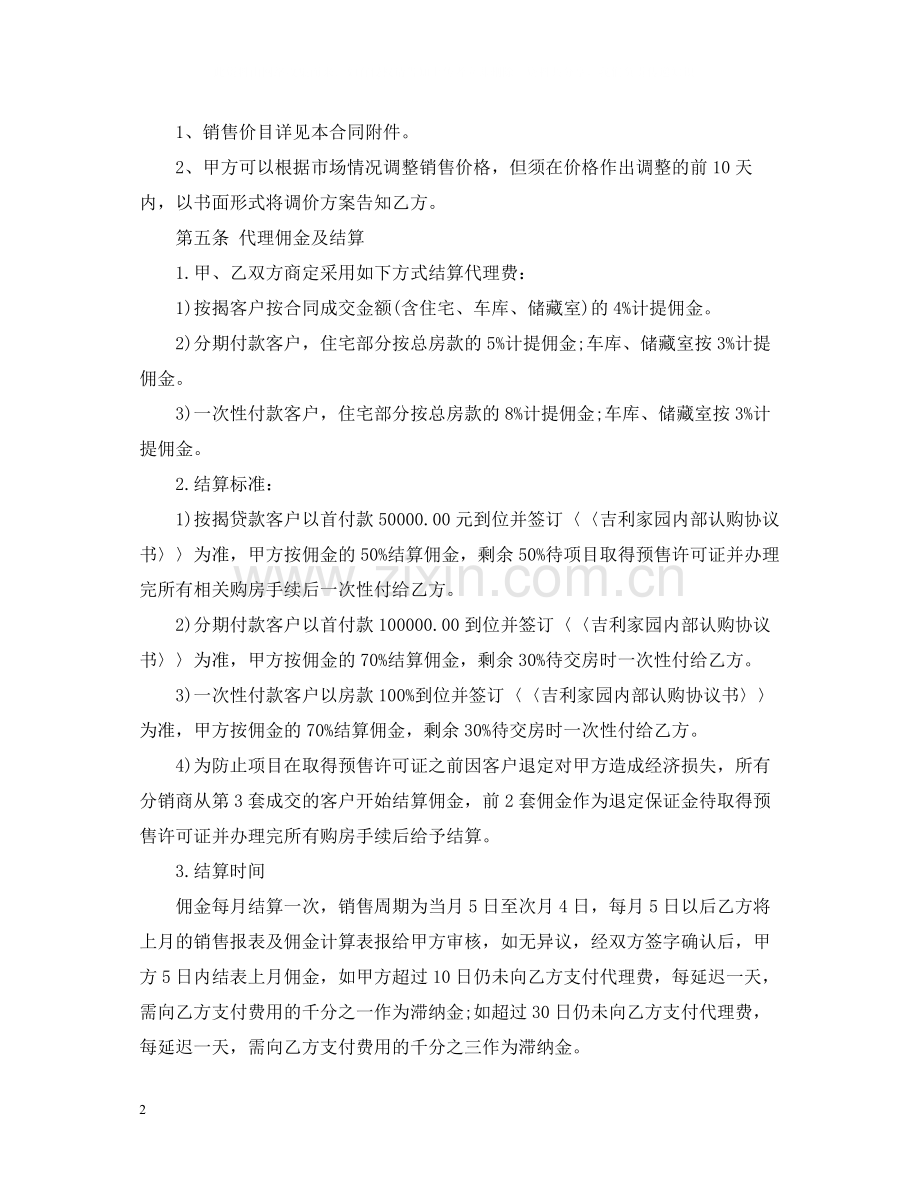 楼盘销售代理合同.docx_第2页