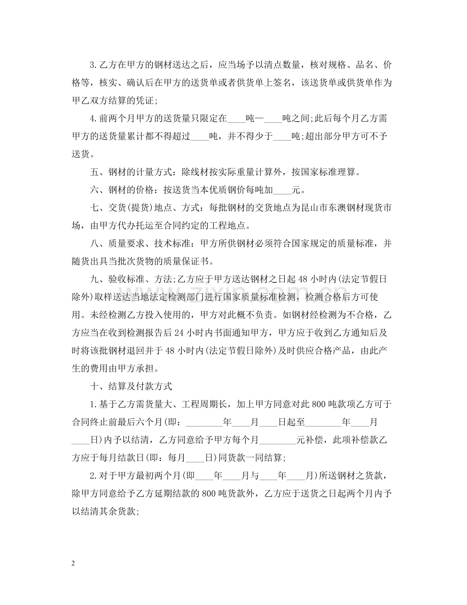 钢材购销合同书2.docx_第2页