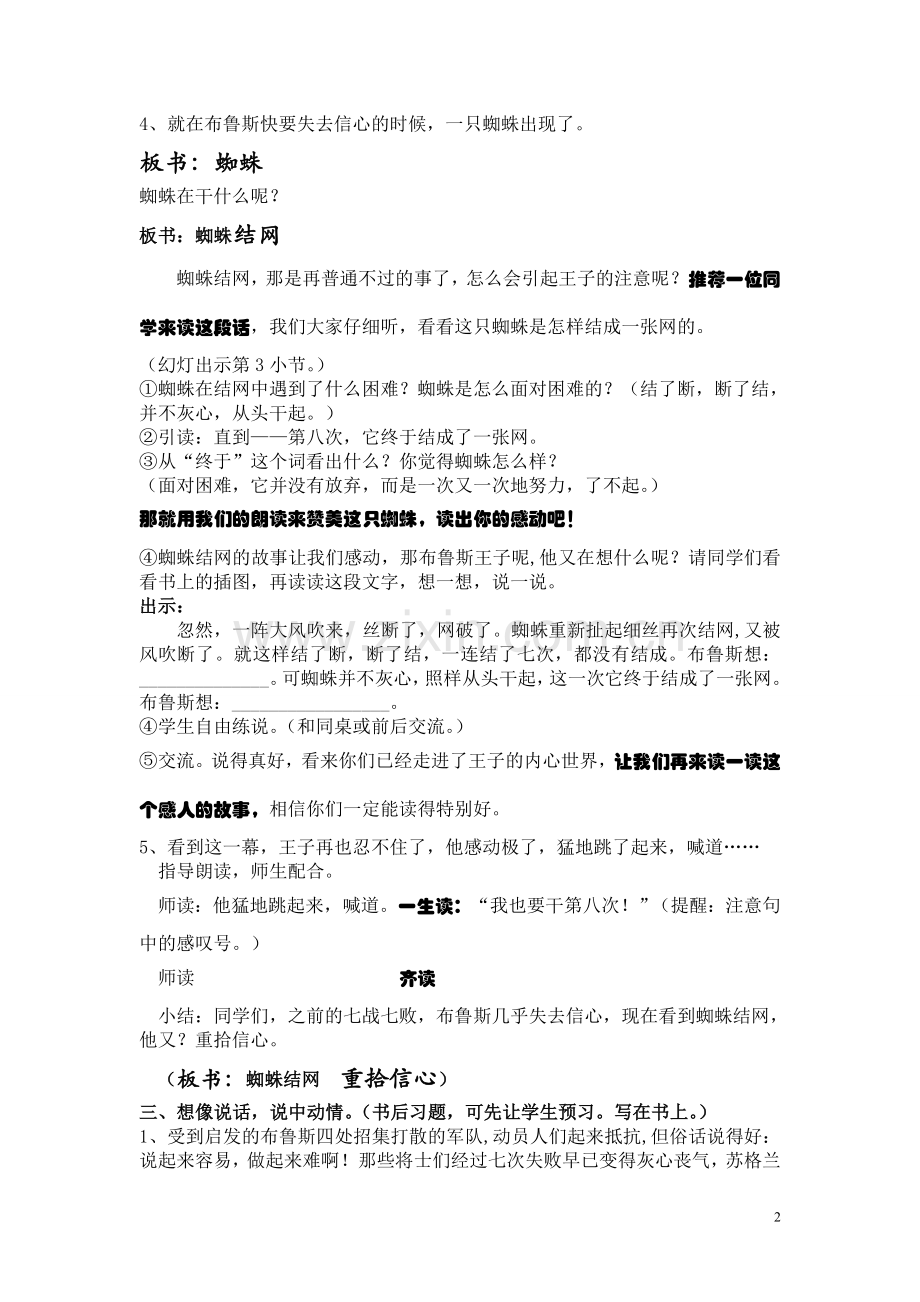 第八次第二课时教学设计.doc_第2页