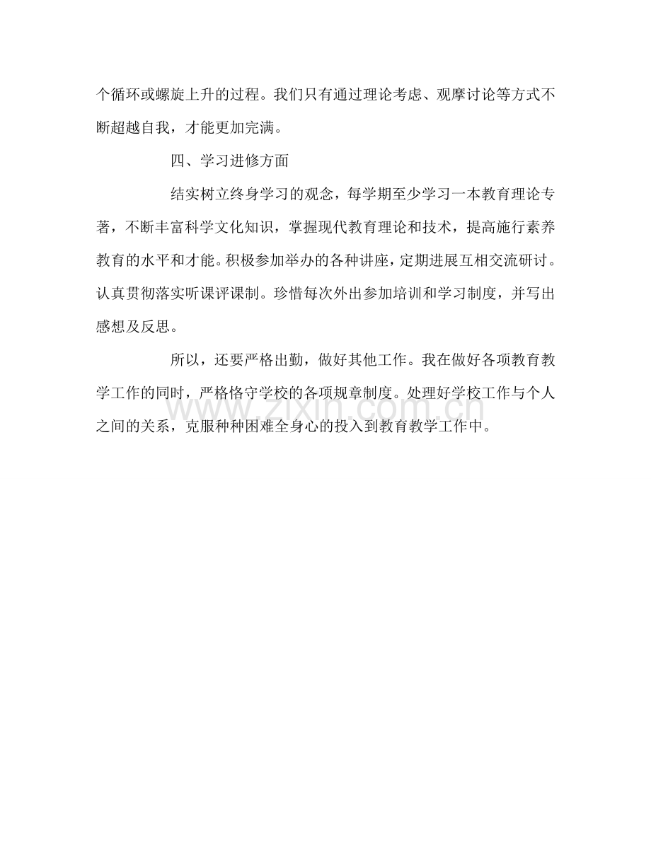 教师个人参考计划总结小学教师个人工作参考计划.doc_第3页