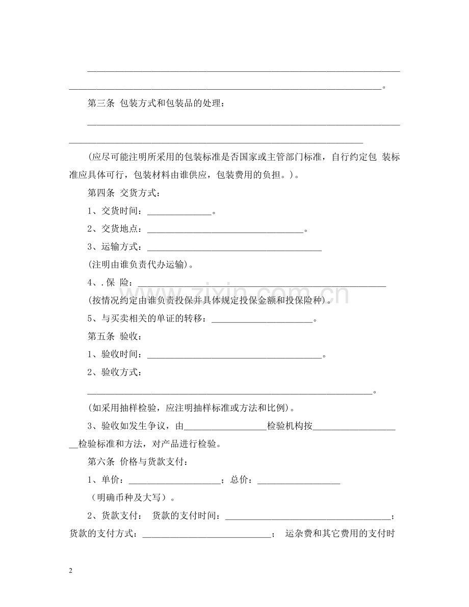 买卖合同书范本2).docx_第2页