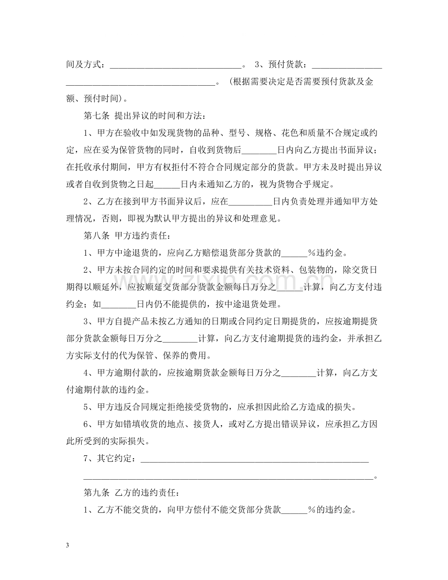 买卖合同书范本2).docx_第3页