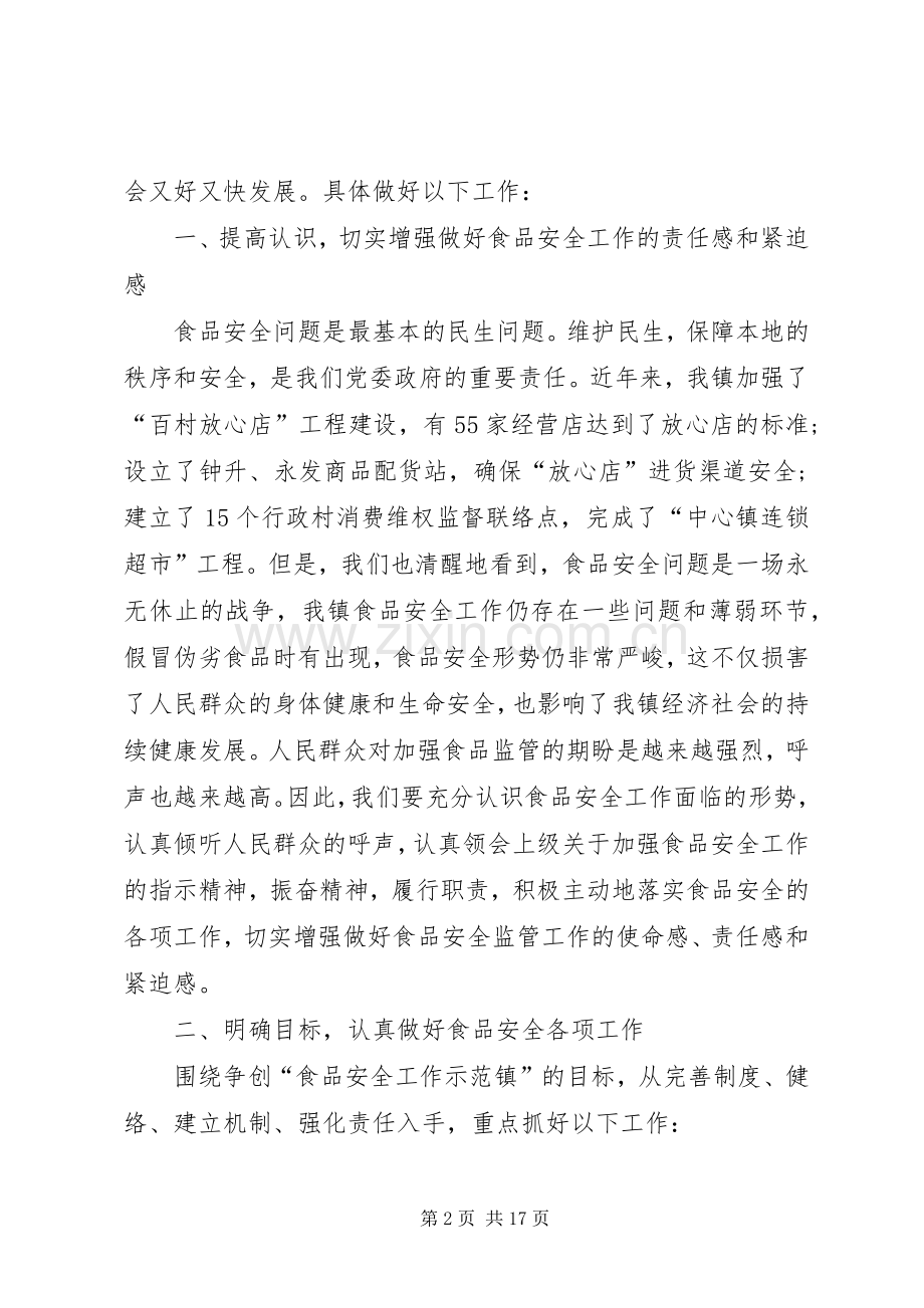 20XX年安全表态发言.docx_第2页