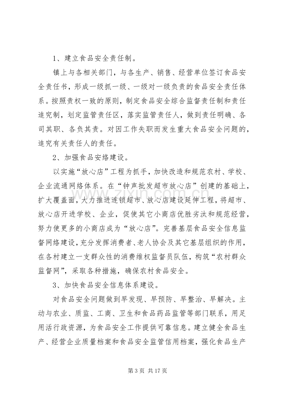 20XX年安全表态发言.docx_第3页