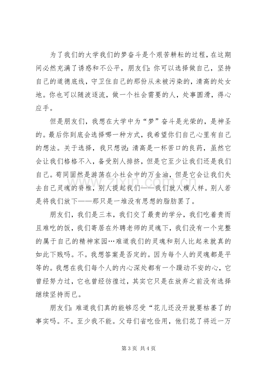 20XX年我的大学我的梦复赛演讲稿.docx_第3页