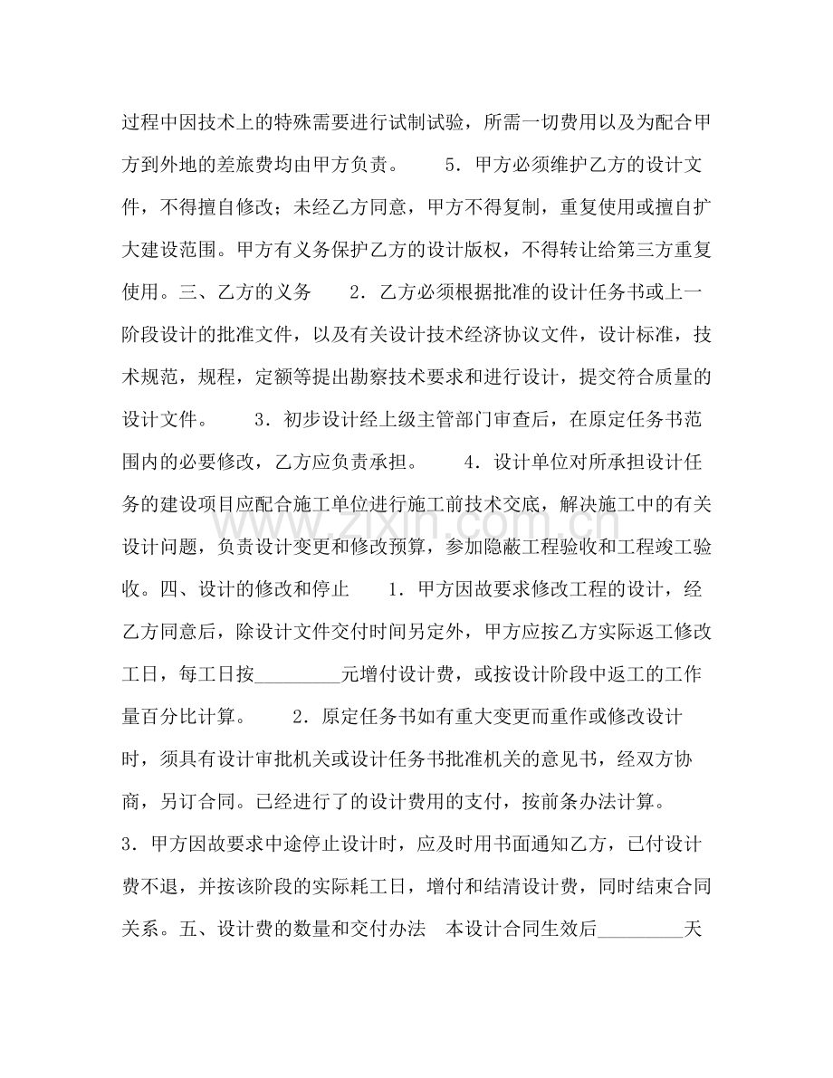 建筑安装工程设计协议.docx_第2页