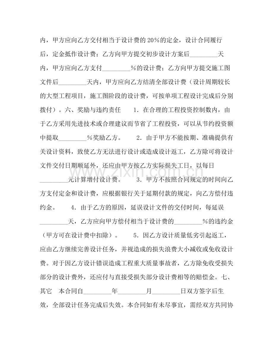 建筑安装工程设计协议.docx_第3页