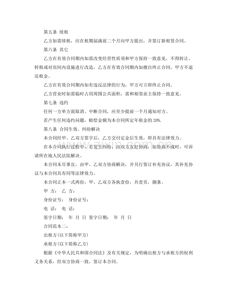 门面租房合同样本.docx_第2页