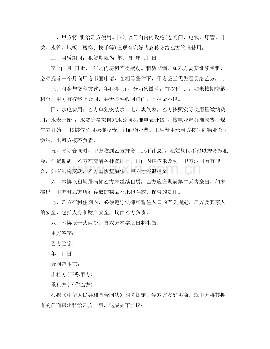 门面租房合同样本.docx_第3页