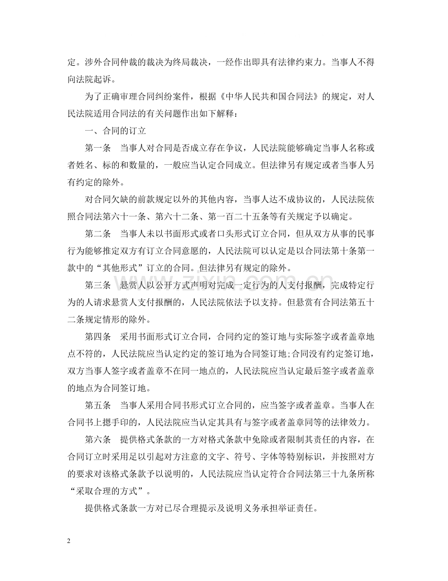 涉外合同如何仲裁.docx_第2页