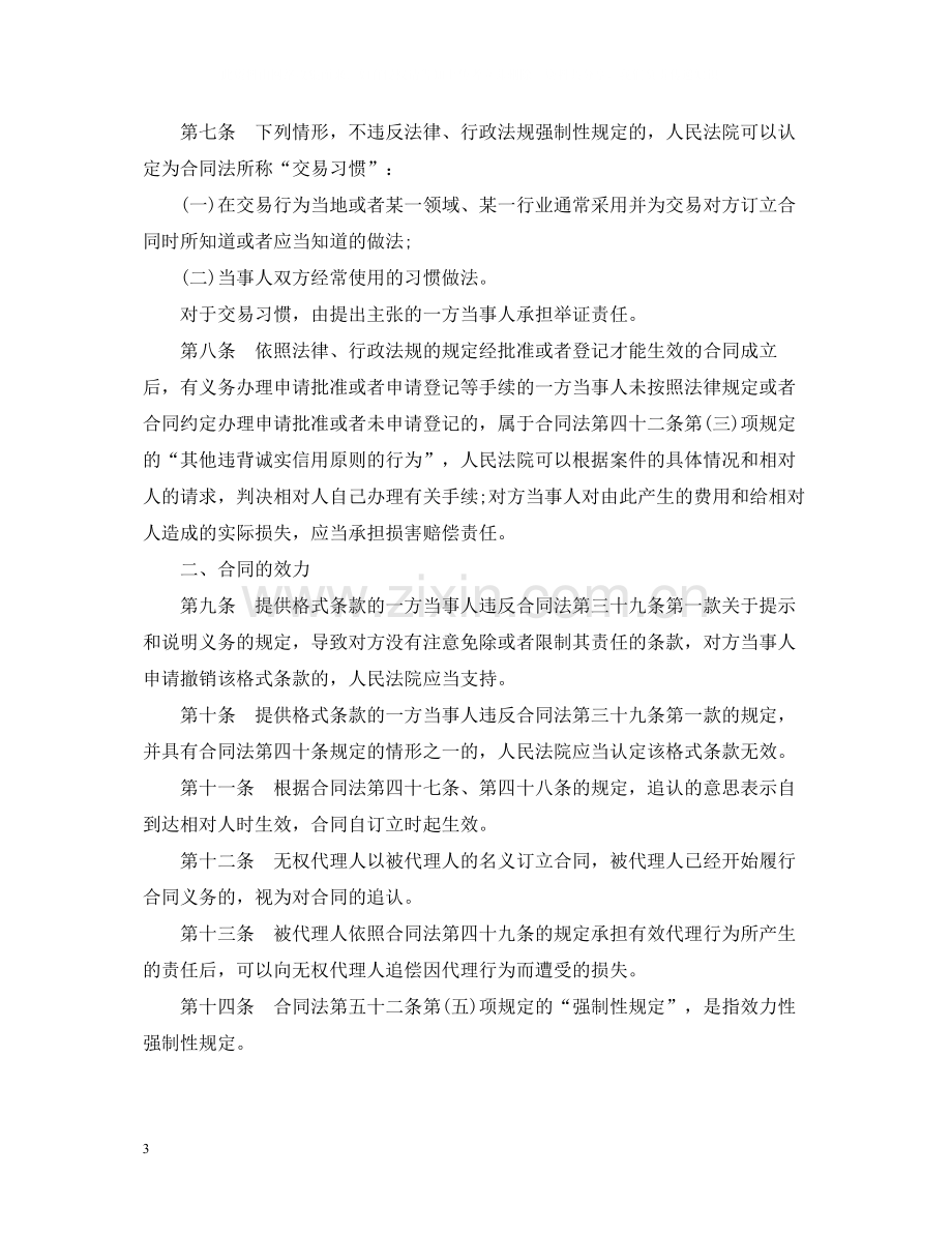 涉外合同如何仲裁.docx_第3页