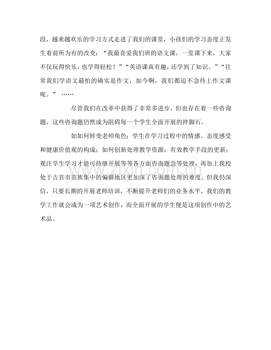 教师个人参考计划总结新课程改革培训心得体会.doc_第2页