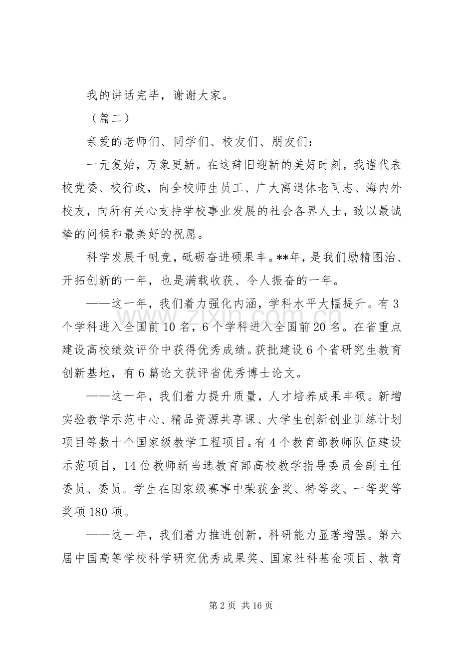 校长新年演讲致辞大全.docx_第2页