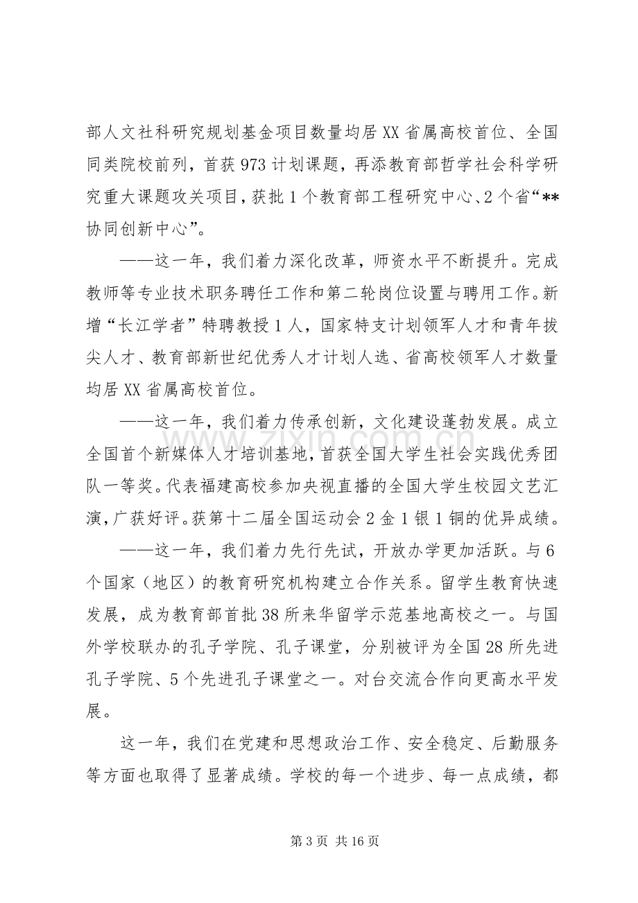 校长新年演讲致辞大全.docx_第3页