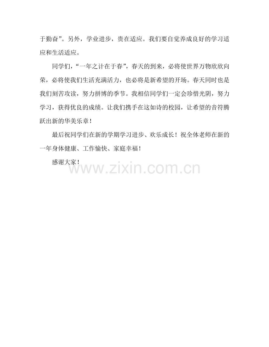 春学期第一周国旗下讲话参考发言稿.doc_第2页