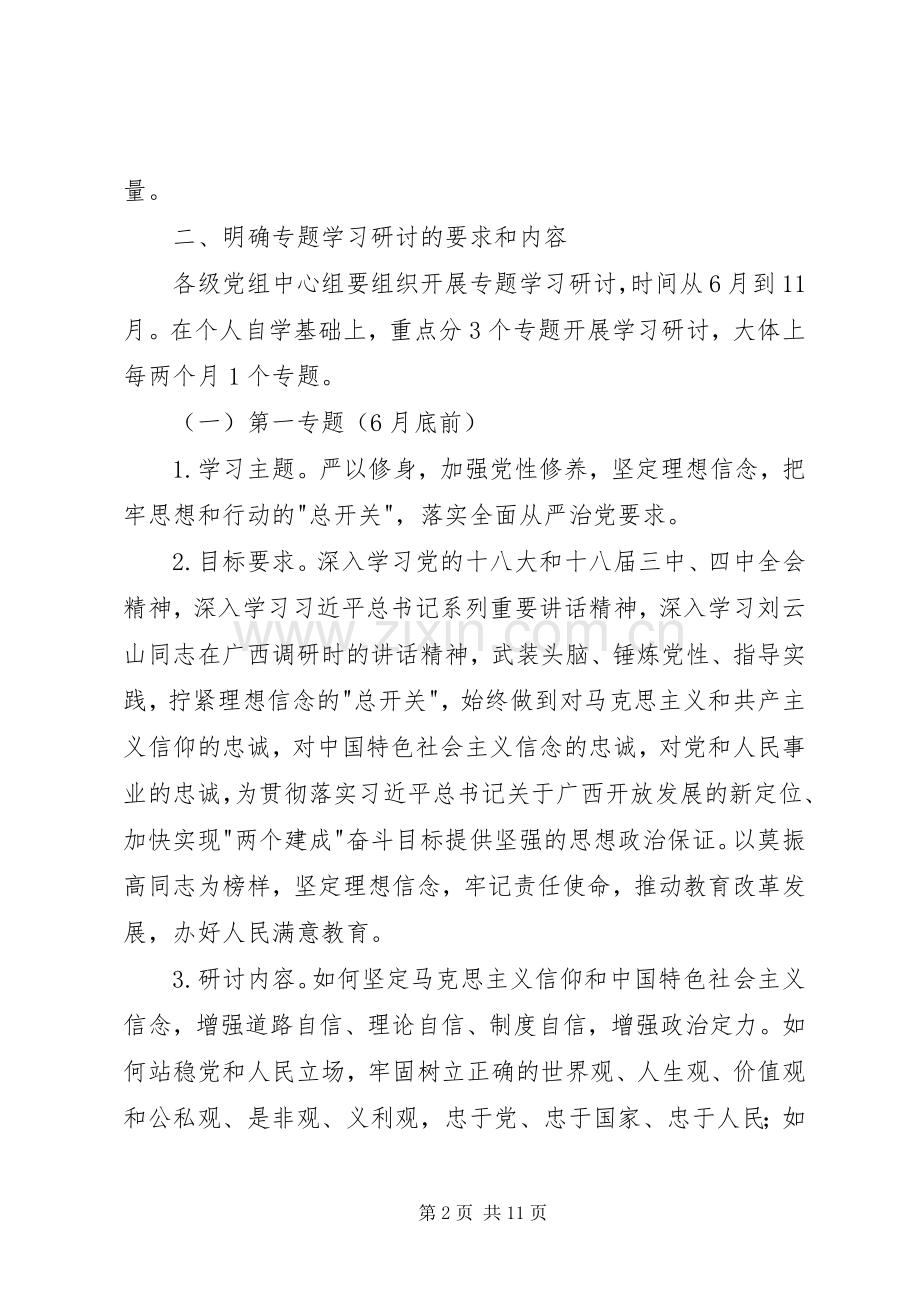 三严三实专题学习研讨工作实施方案 .docx_第2页