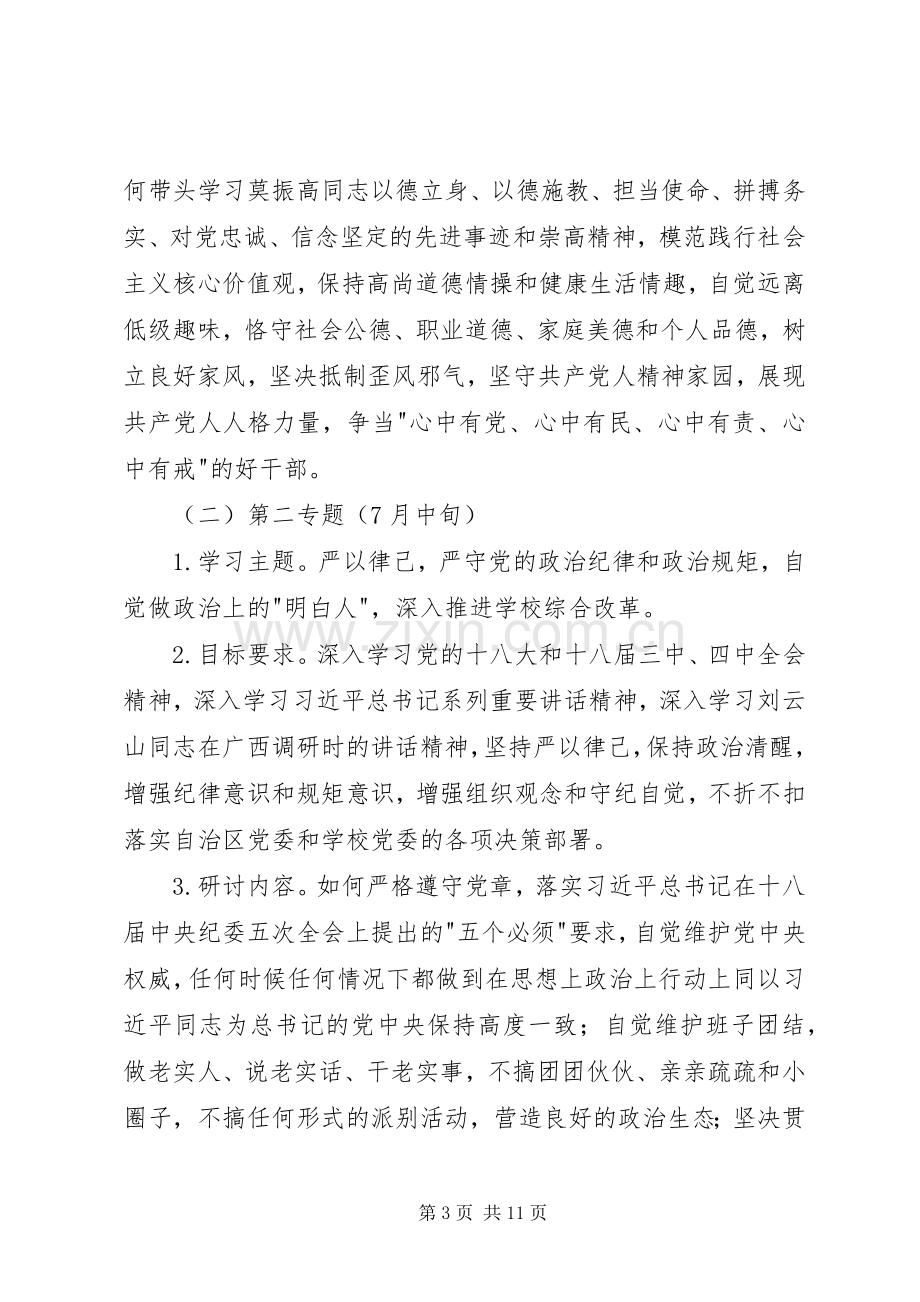 三严三实专题学习研讨工作实施方案 .docx_第3页