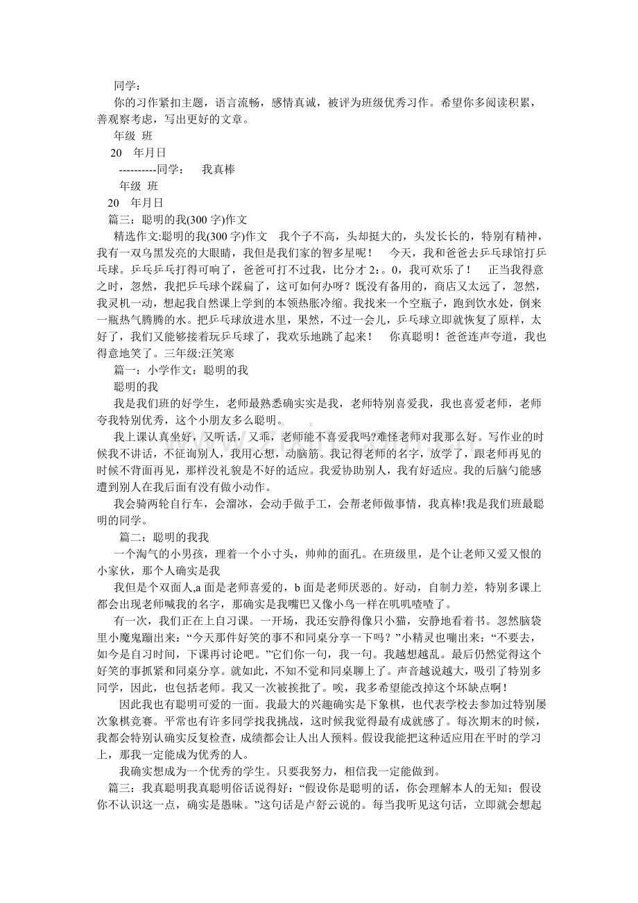 我真棒作文300字.doc_第2页