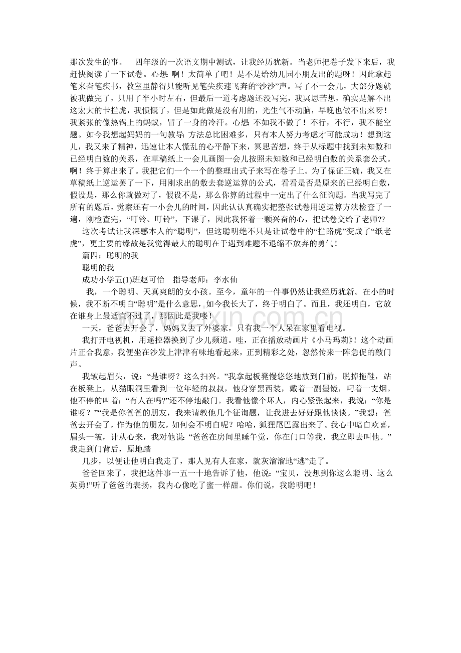 我真棒作文300字.doc_第3页