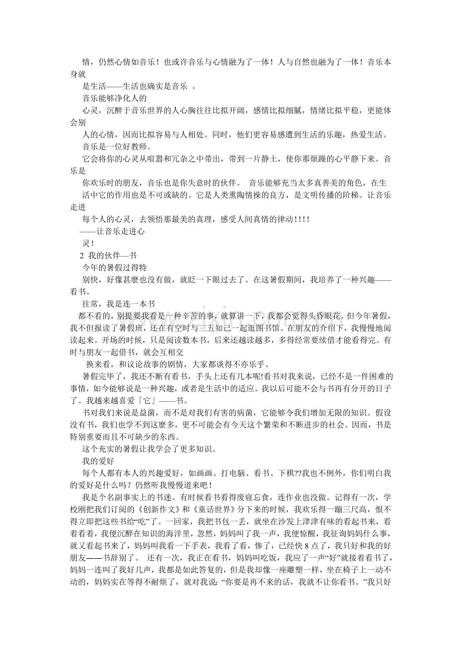 我的业余爱好作文.doc_第2页