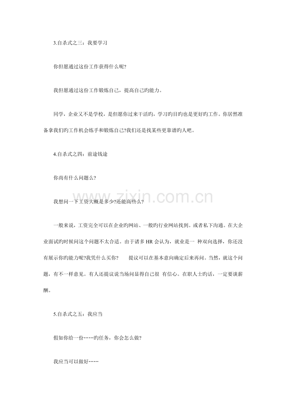 2023年动漫教师面试试讲浏览次数.doc_第3页