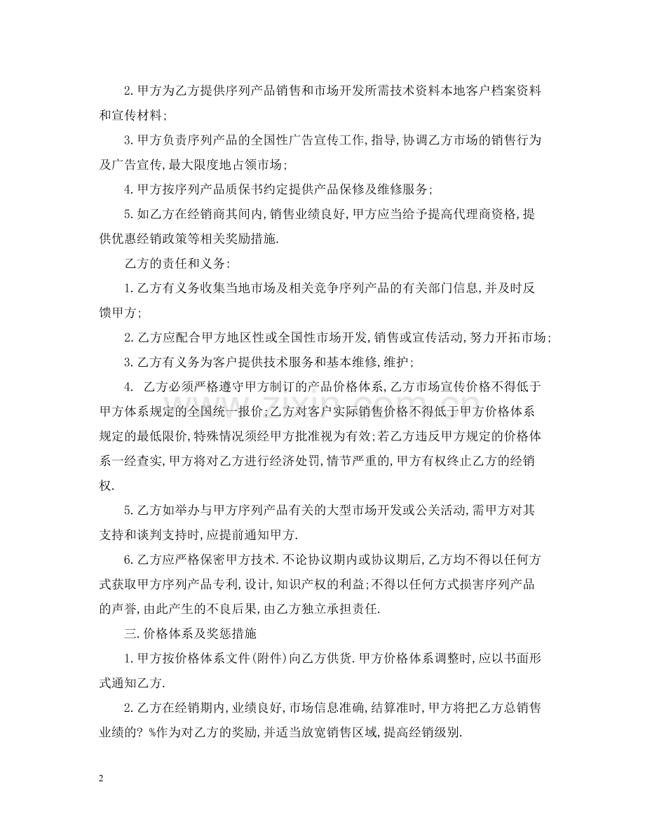 设备代理合同范本.docx_第2页