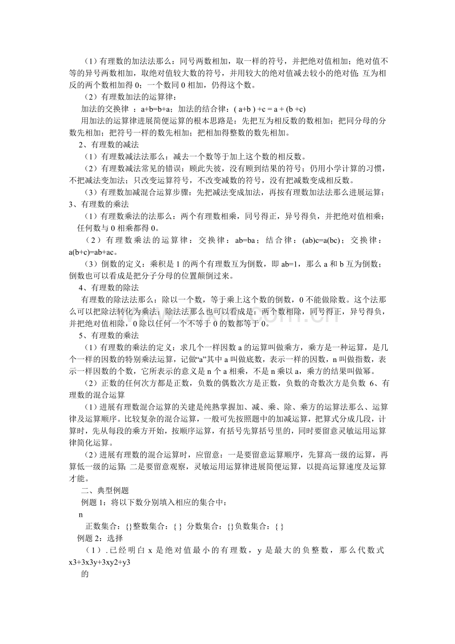 第一章,有理数复习学案教案.doc_第2页