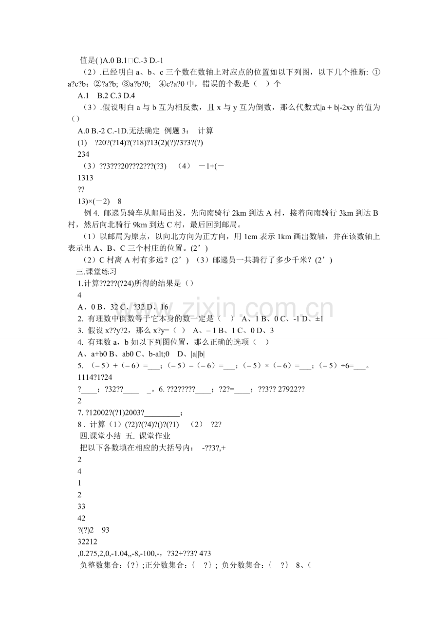 第一章,有理数复习学案教案.doc_第3页